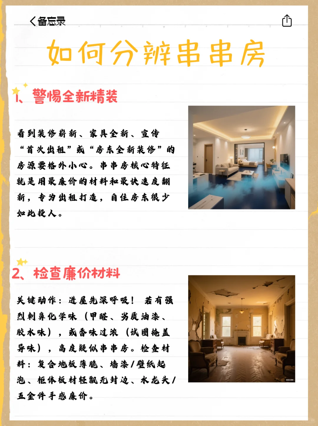 一个朋友不小心租到串串房得了白血病