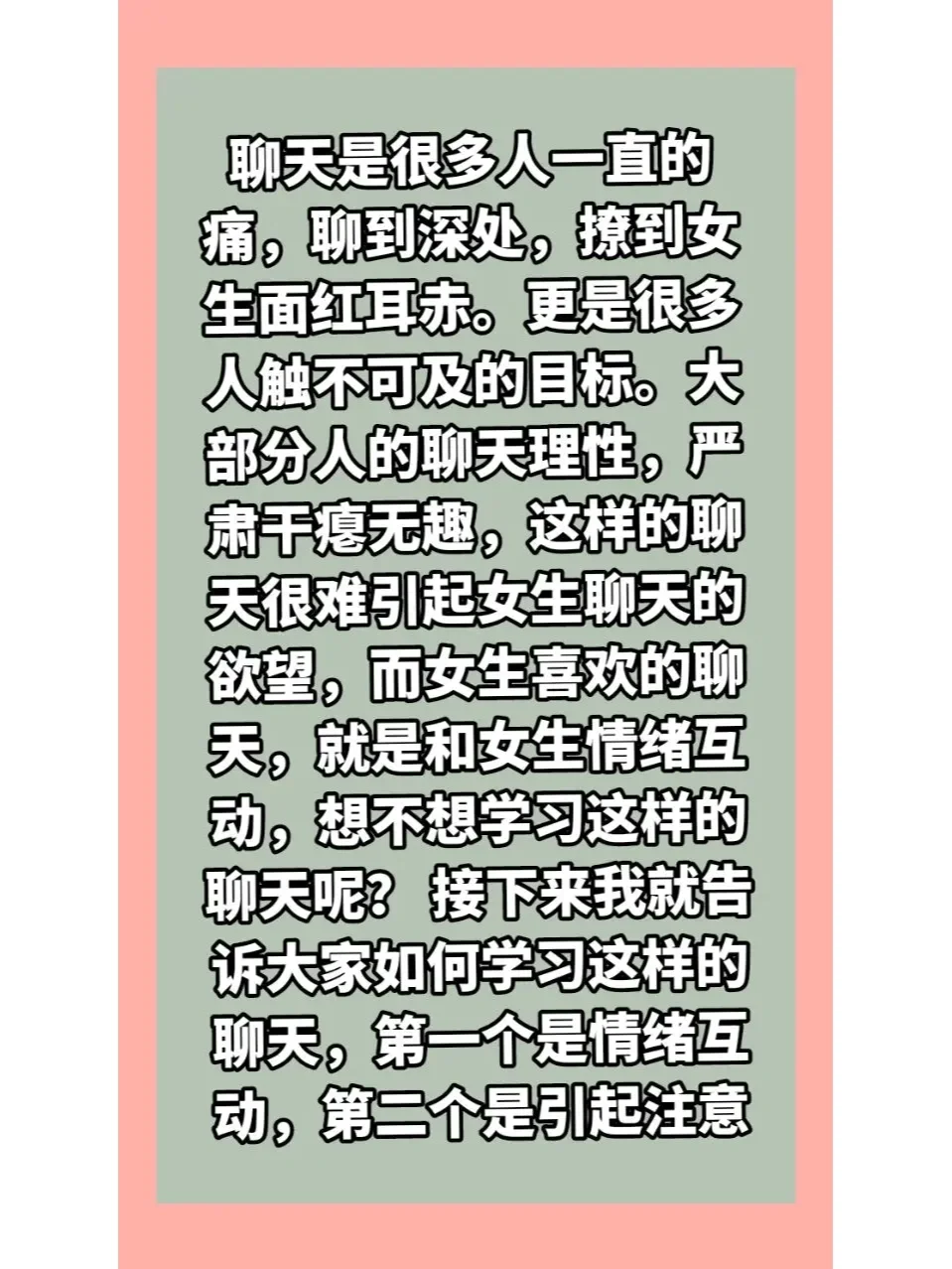 和女生聊天，可以不会，但你得骚