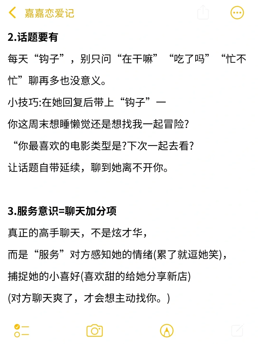 追女生大胆去聊、不要怕尬聊