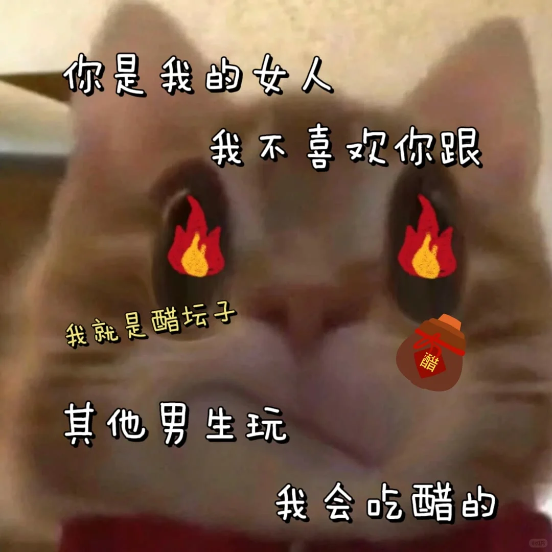 快拿去发给男朋友吧