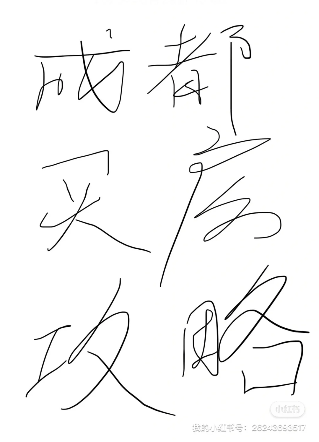 买房亲注意！