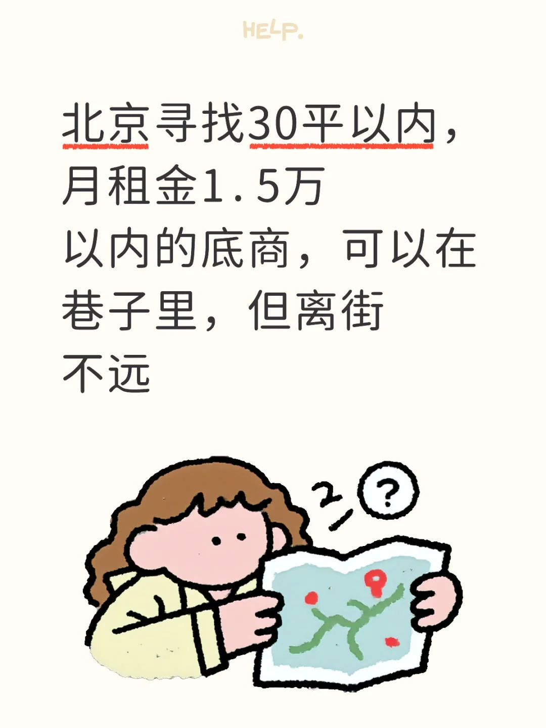 寻找旺铺