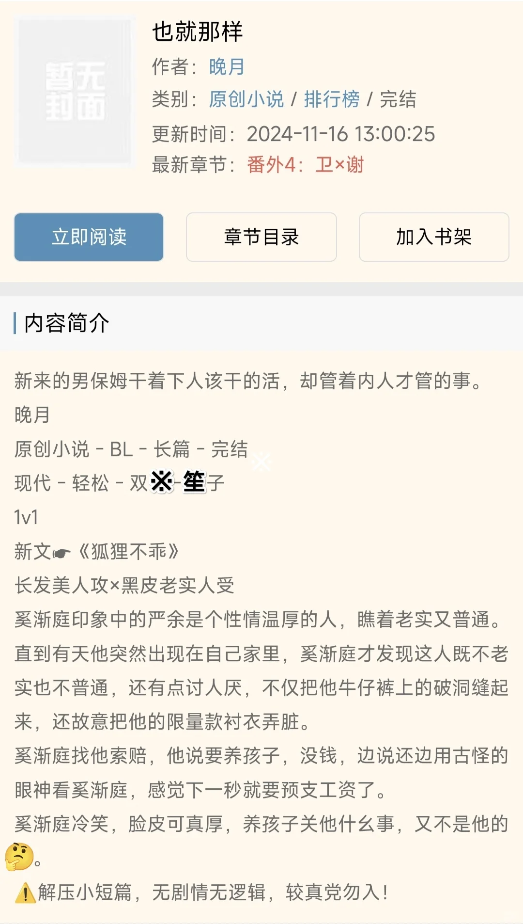 傲娇哭包长发美人攻×温柔黑皮老实人受