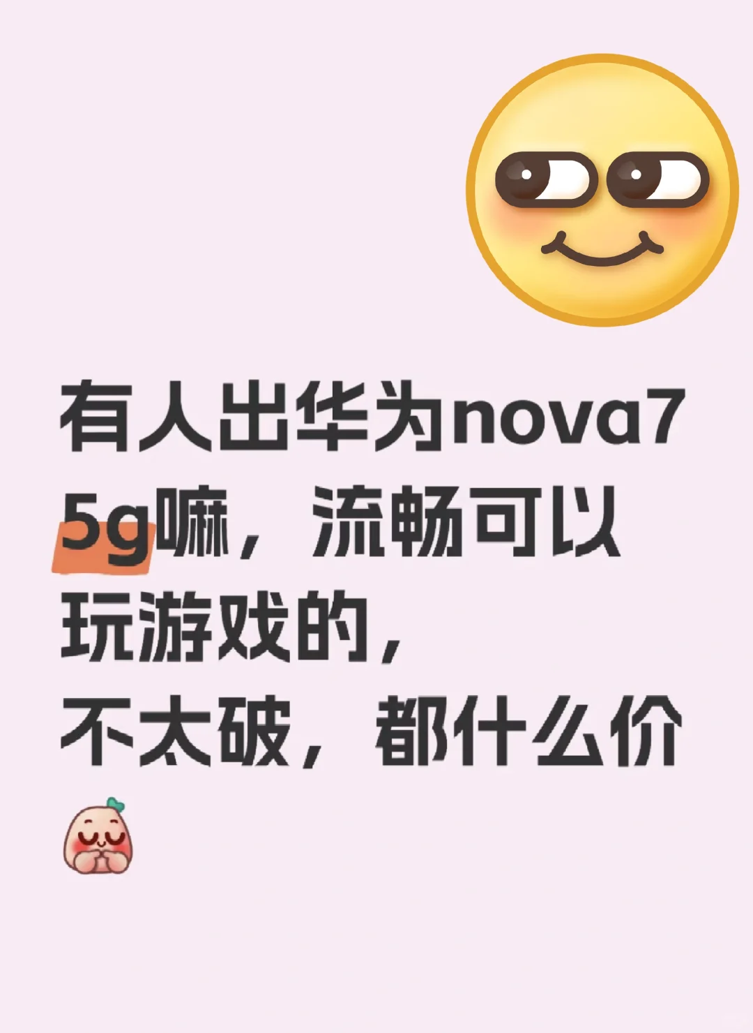 求购备用机