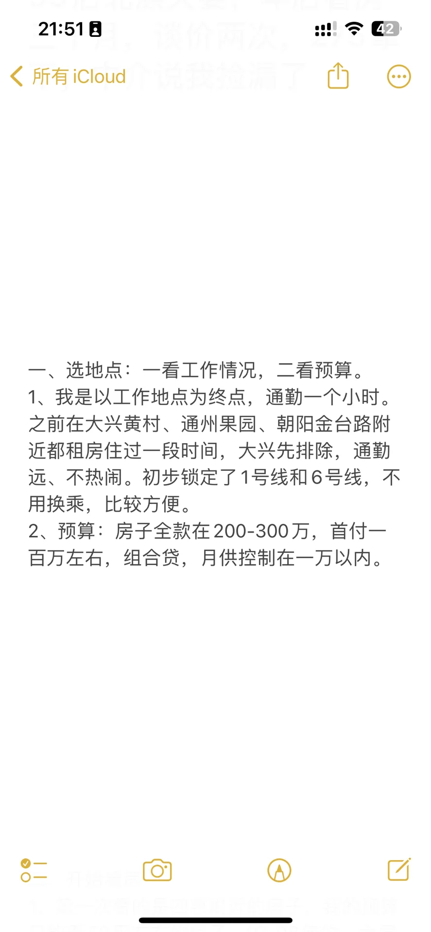 96年北漂夫妻北京二手房捡漏实录