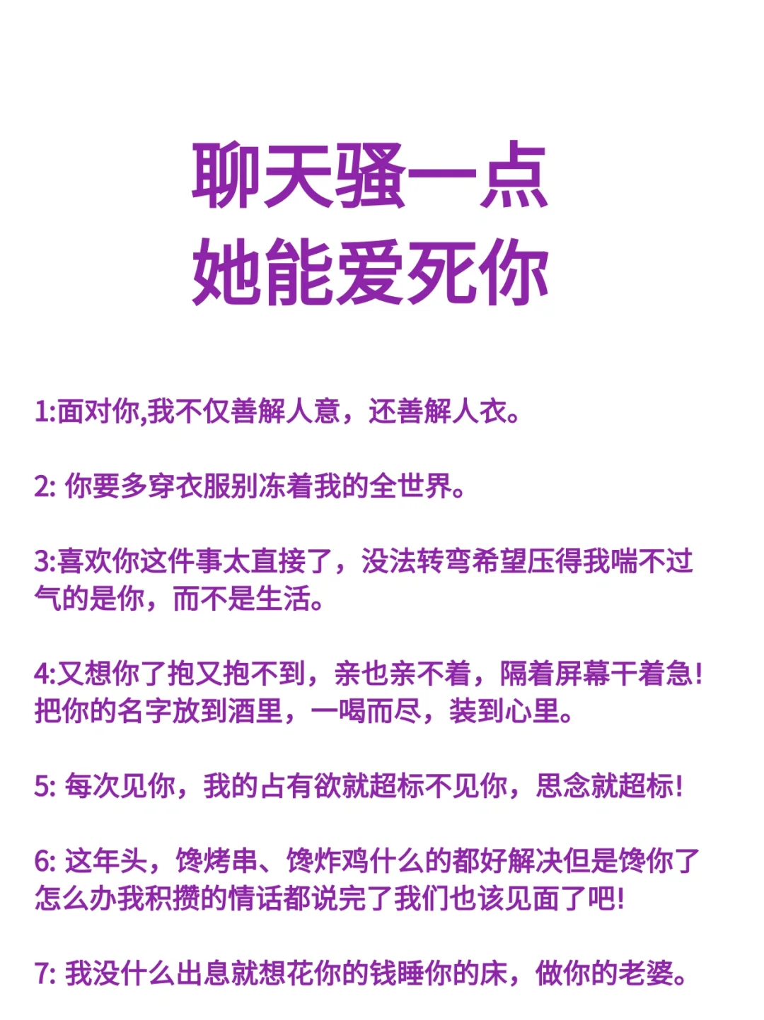 聊天骚一点 她能爱死你