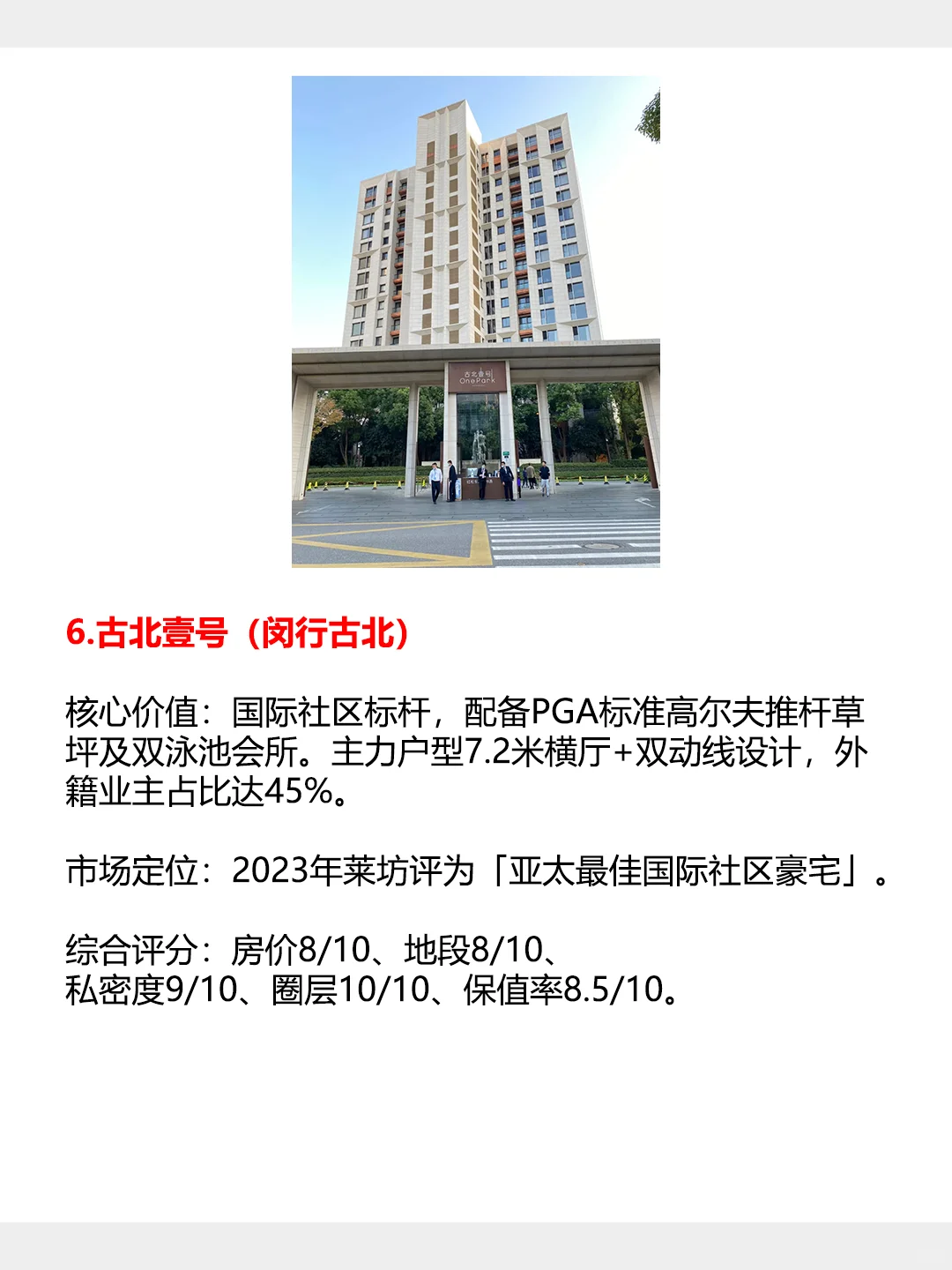 上海十大豪宅排名！欢迎指正！