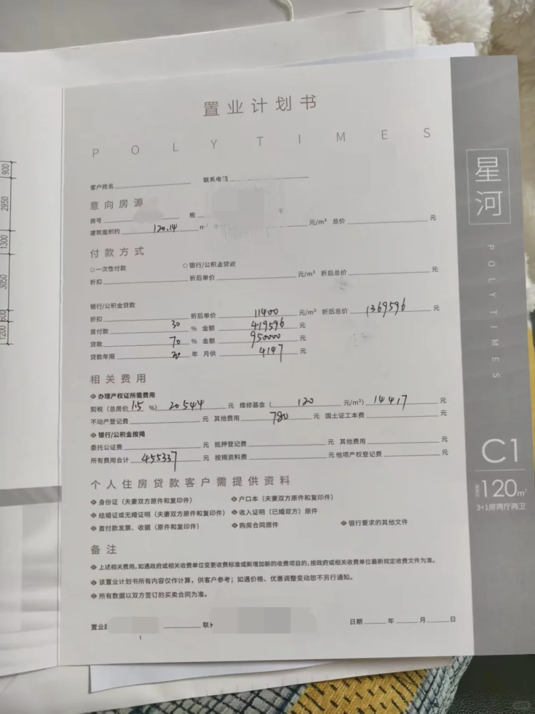 我在长沙买房了，首付45，月供5q