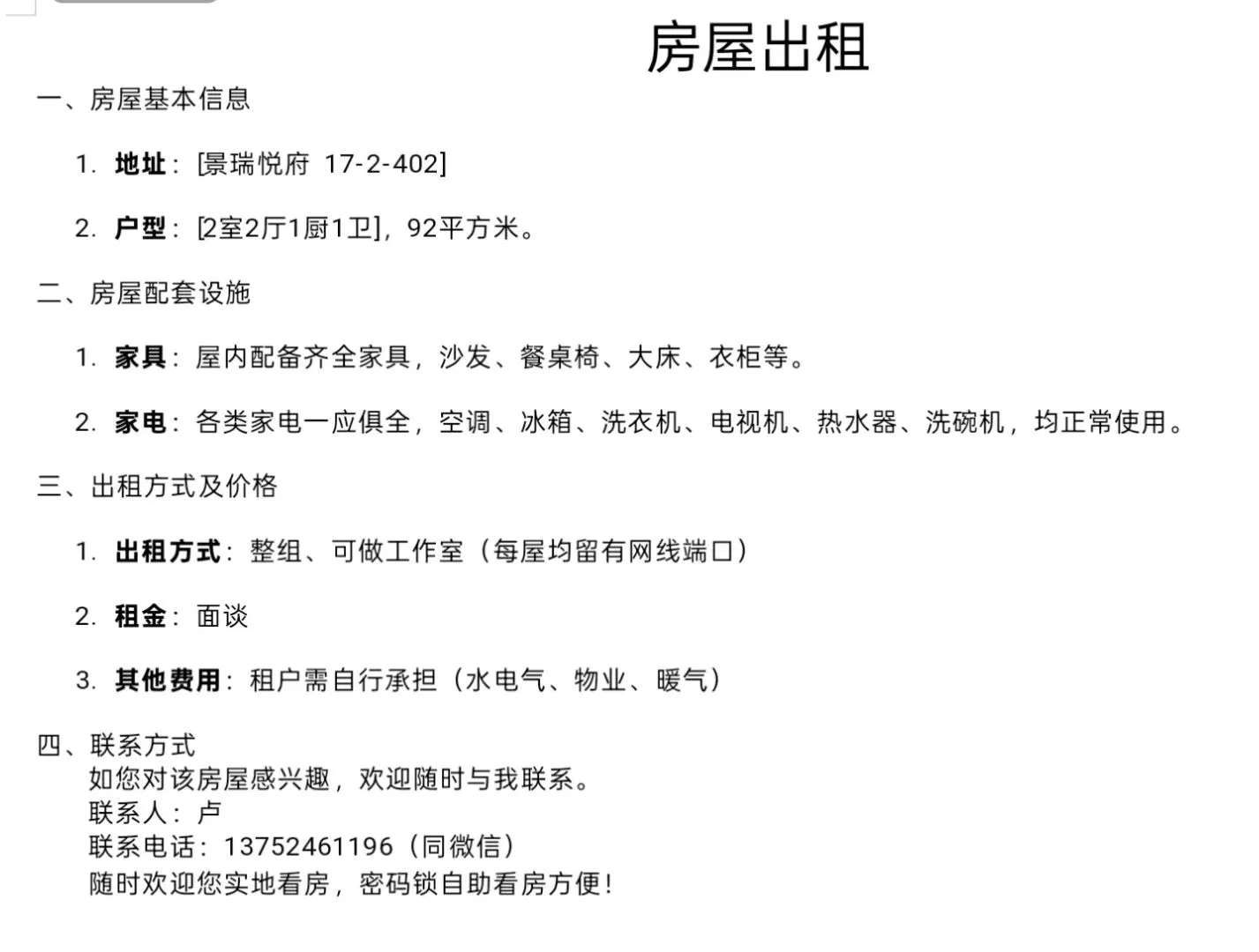 宝坻一中附近有陪读的看过来，自家电梯洋房