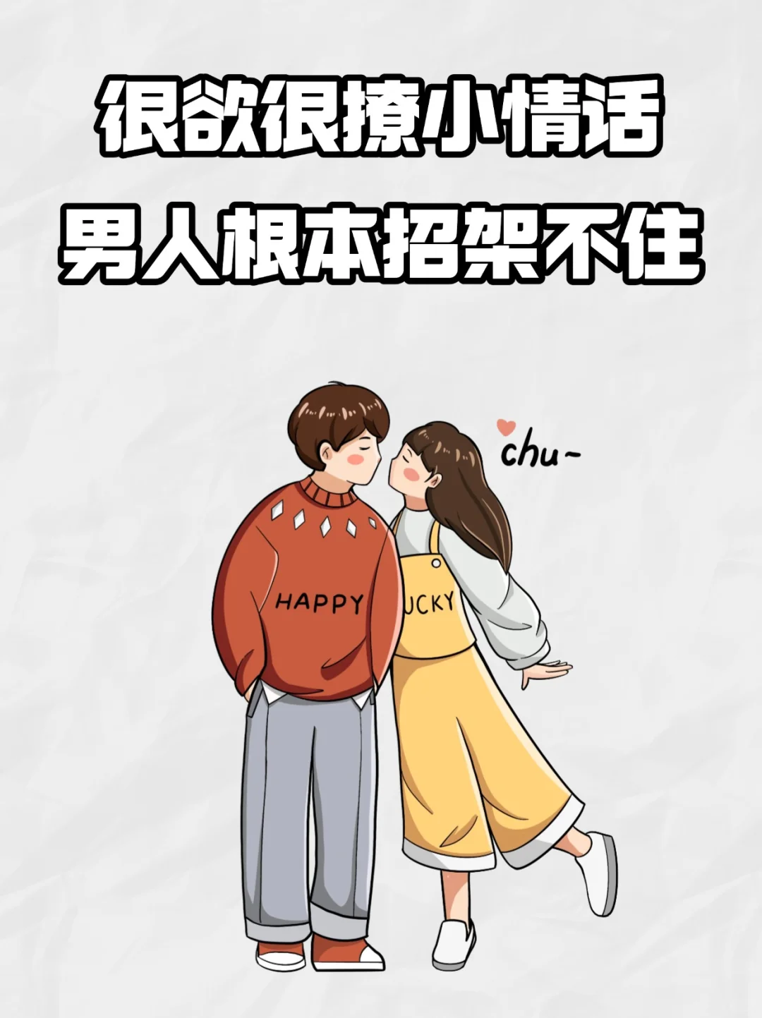 又欲又撩甜蜜小情话‼️让男友脸红心跳😍