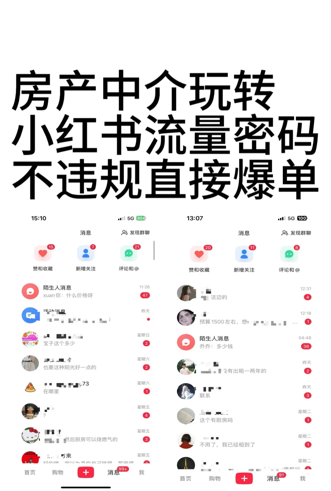 房产中介账号运营2个🈷️成交37单的秘密