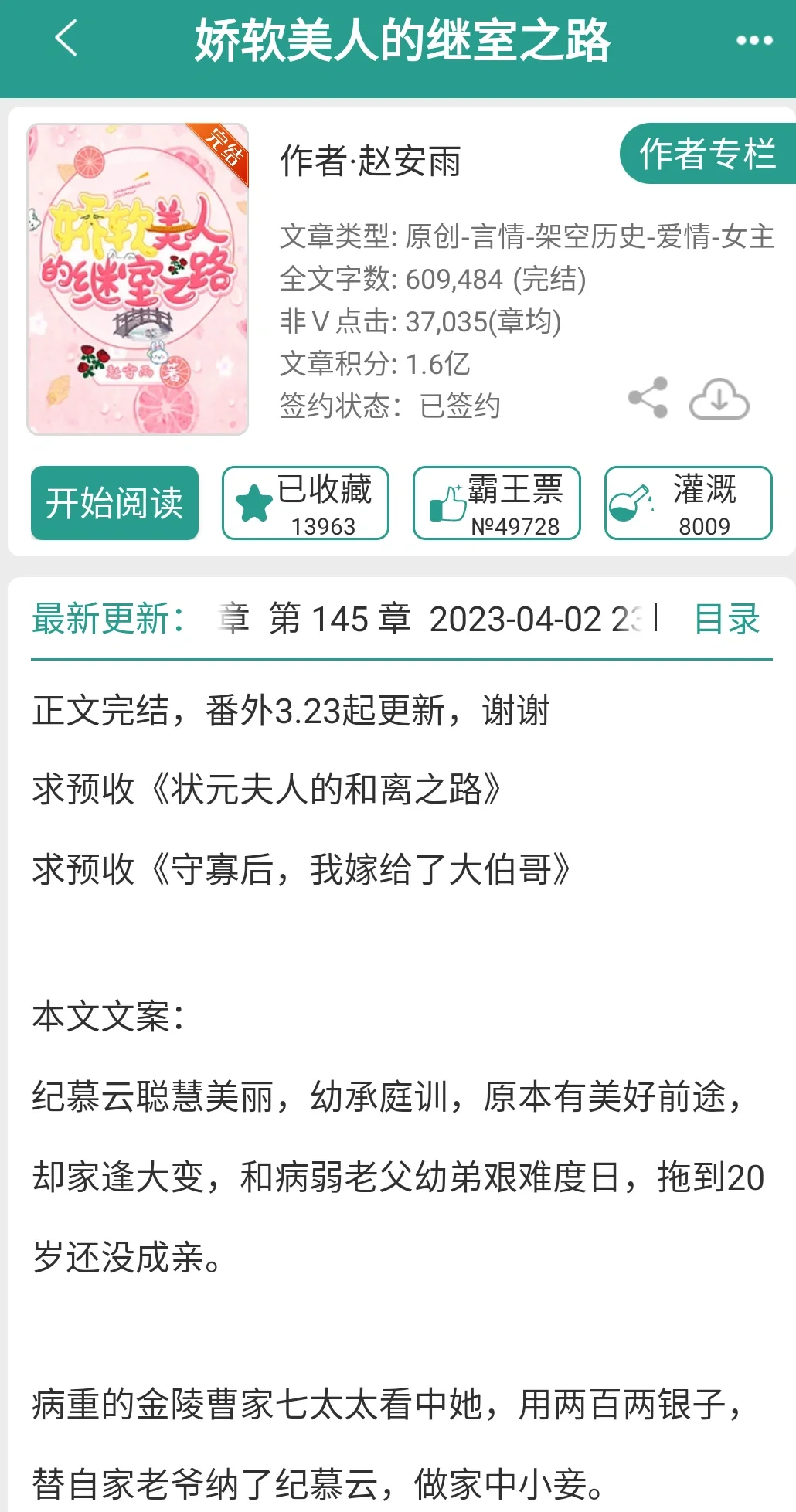 娇软美人的继室之路｜古言宅斗；妾室上位