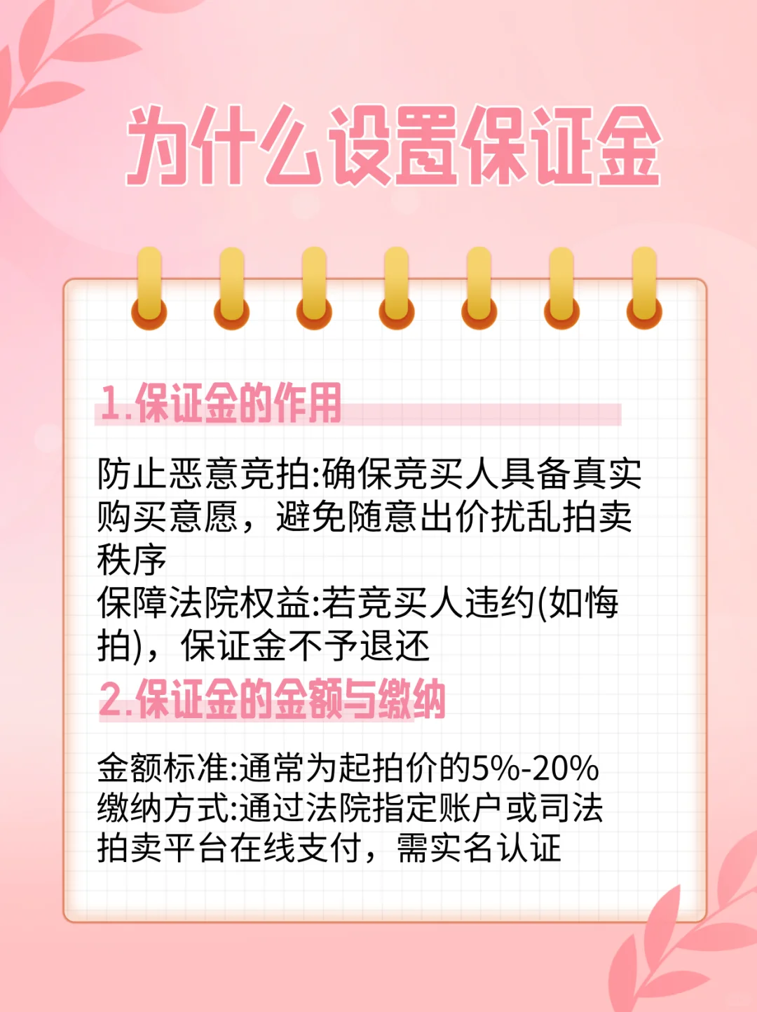 法拍房为什么要设置保证金