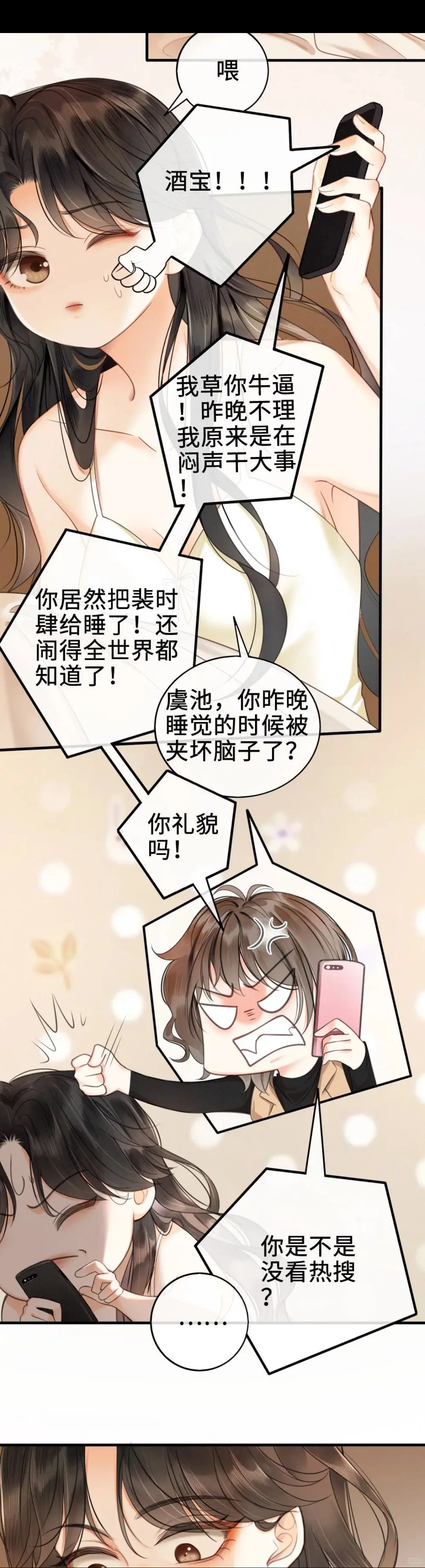 明艳娇纵甜诱小妖精✖矜贵妖孽骚撩太子爷