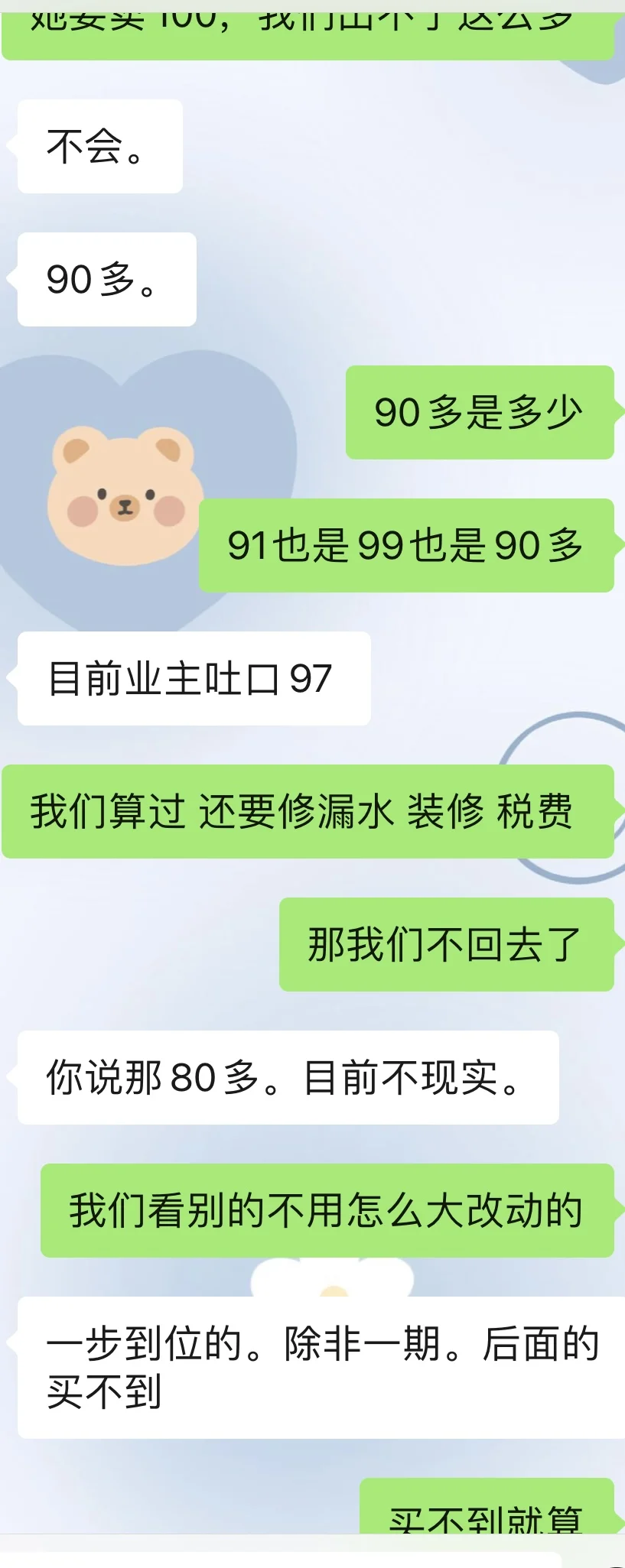 我是喜欢这房子但不是非它不可