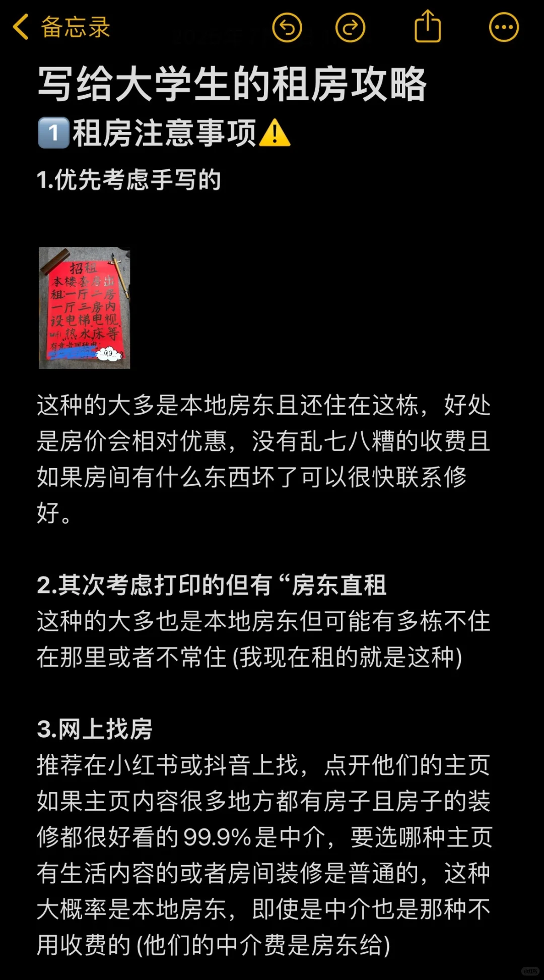 租房是大学生出社会的第一课‼️