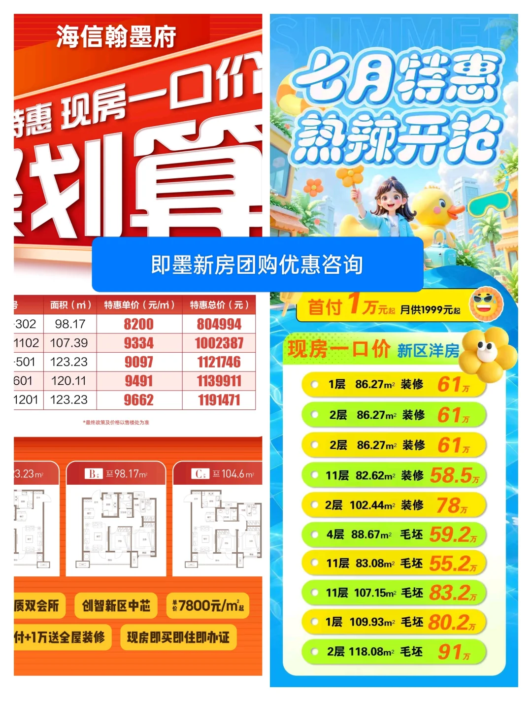 即墨买房新房团购优惠咨询