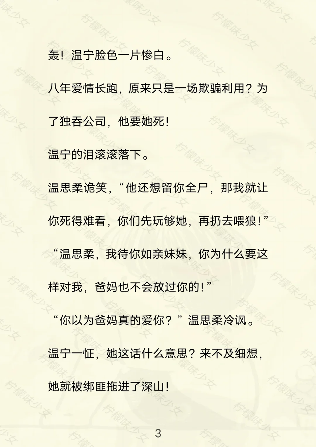 七《娇妻会撩人》mao.更新.第一集