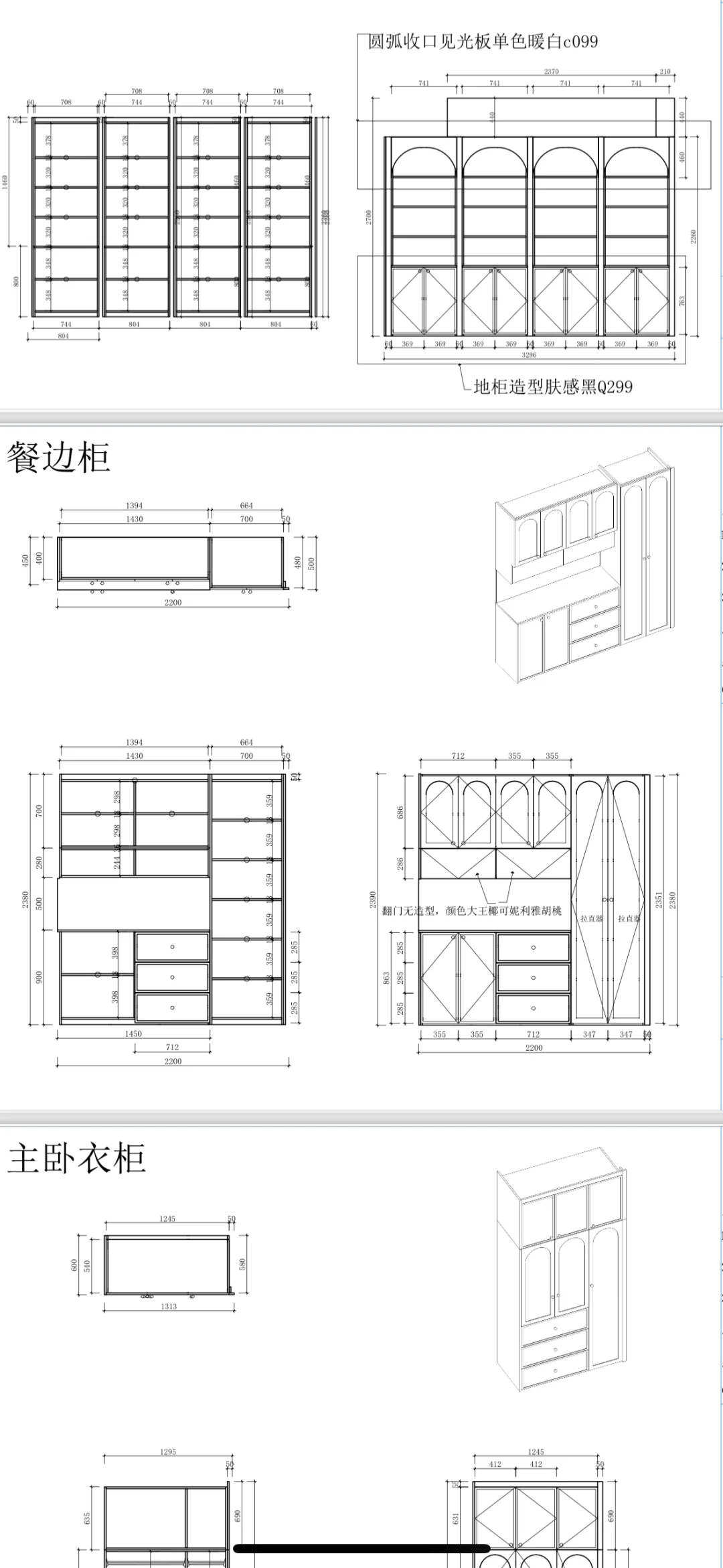 纯干货｜小户型也能get法式餐边柜，附尺寸！