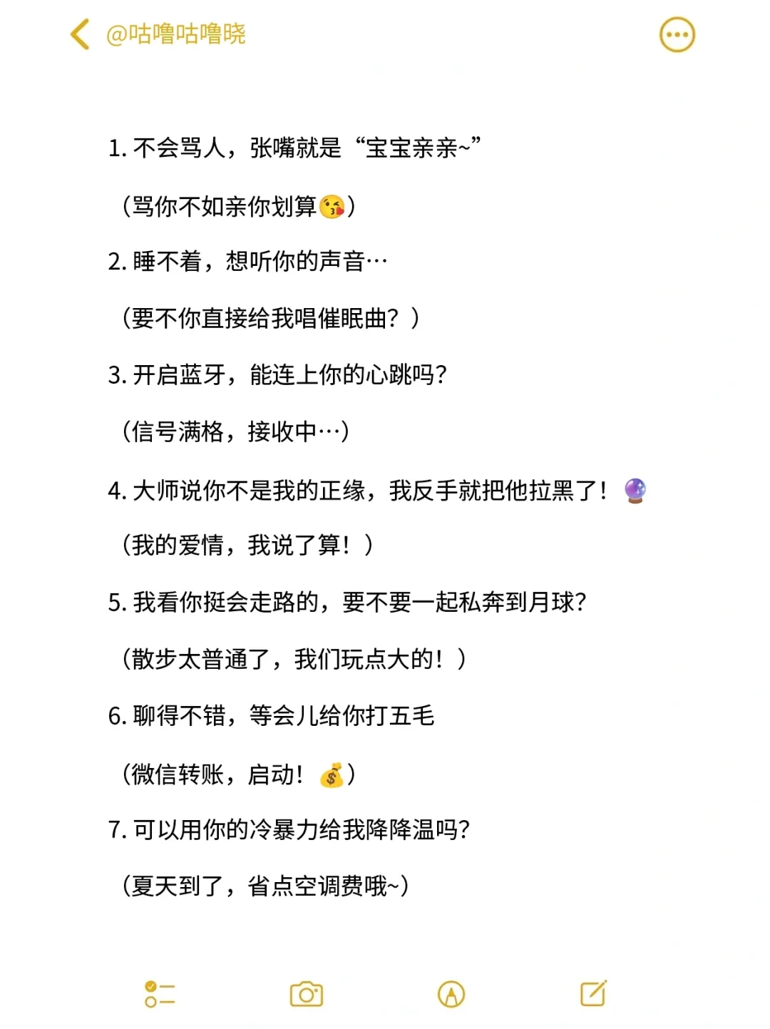 拿下crush的暧昧钓系话语
