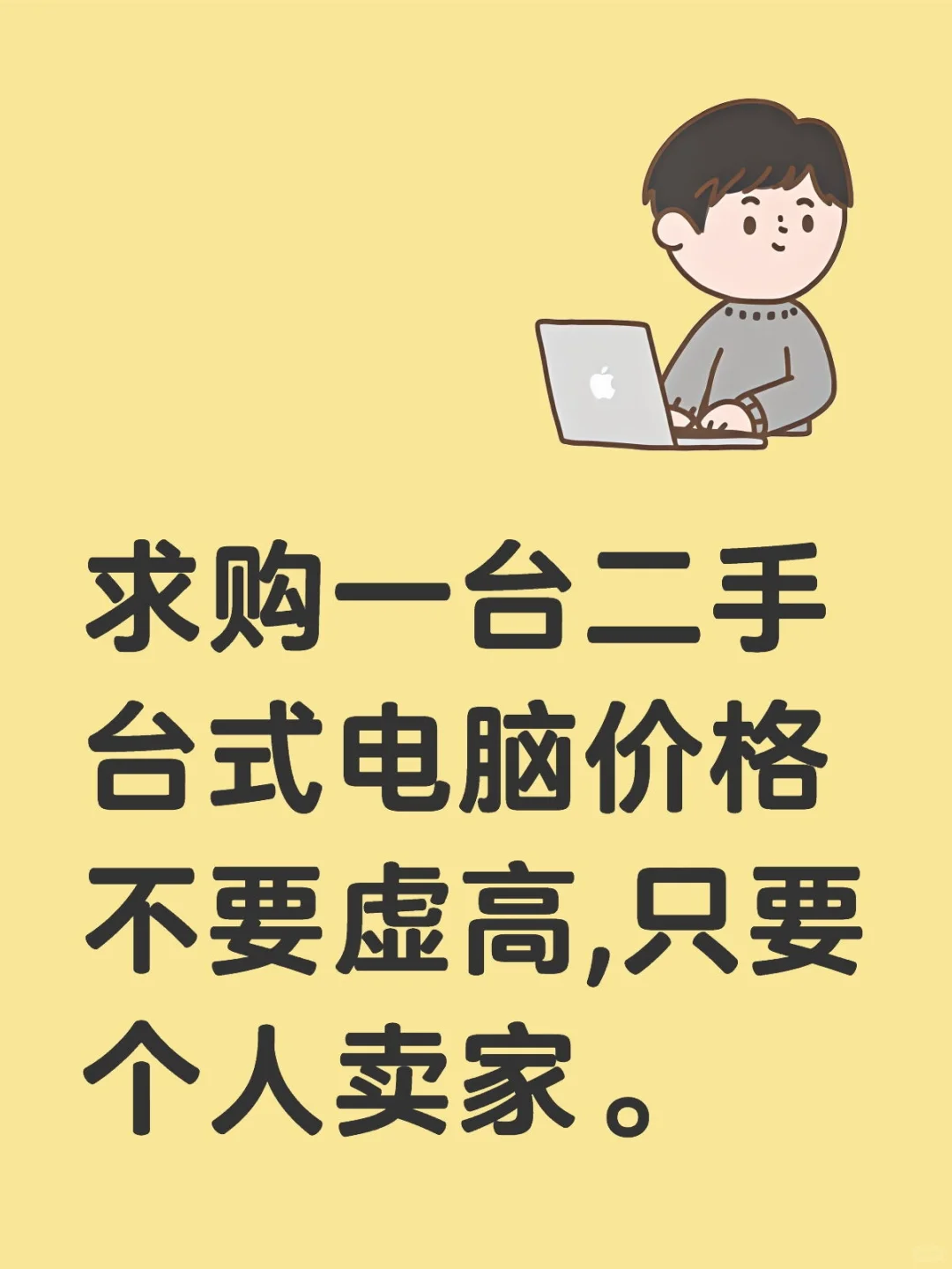 求购台式主机第十二天