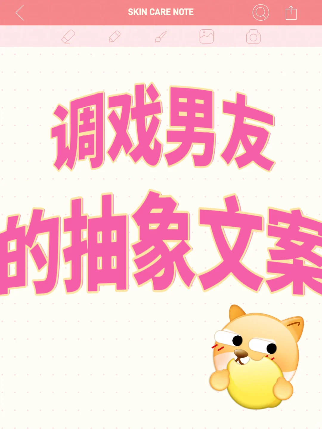 耍耍男友的抽象文案