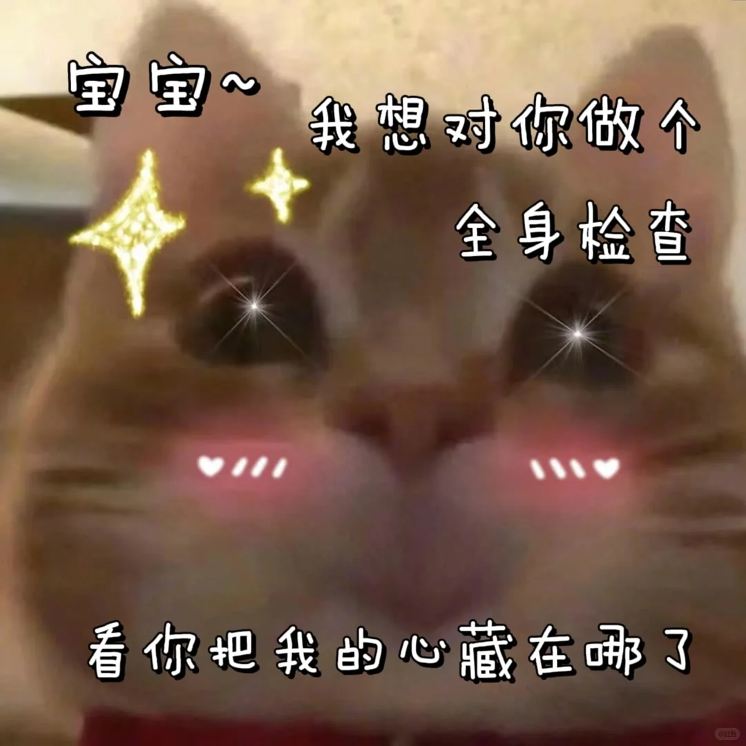 快拿去发给男朋友吧