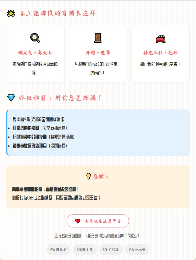 🔥100万买的商铺，5年躺赚50万？💰