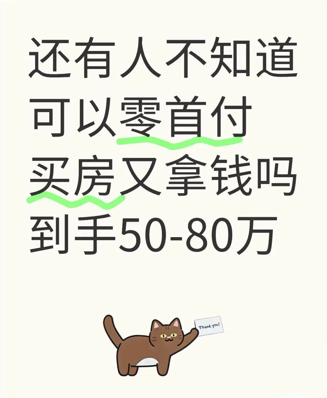 深圳零首付购房还倒拿？你敢信吗！