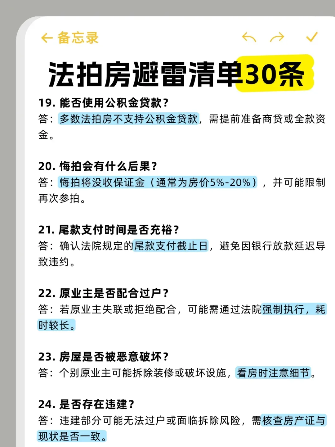法拍房都有哪些坑?