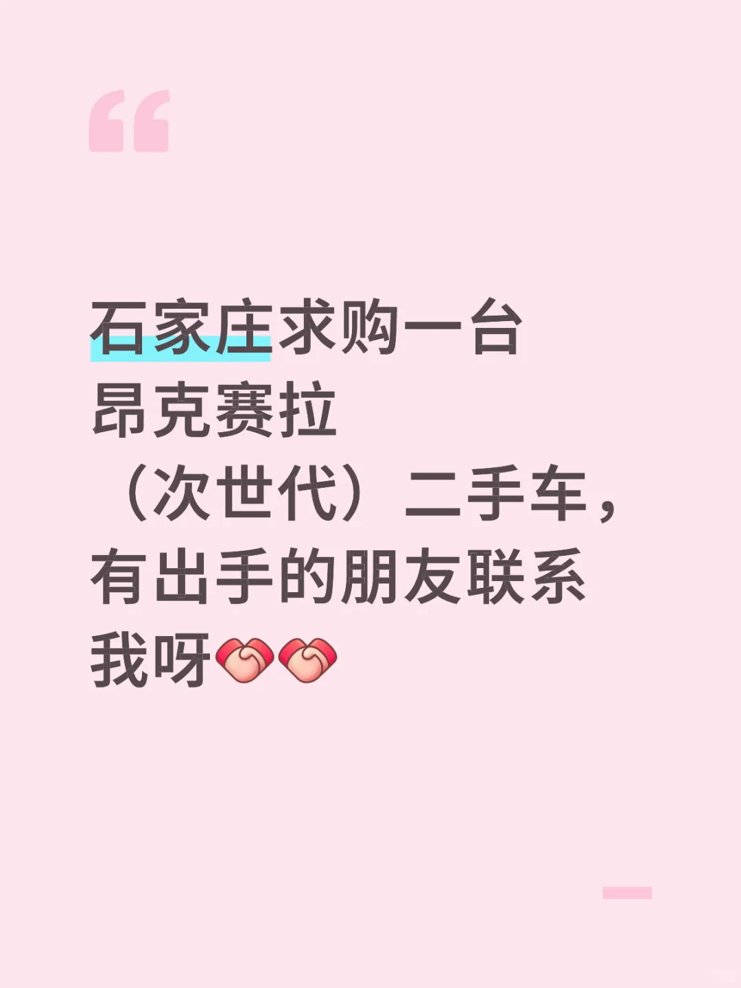求购二手昂克赛拉
