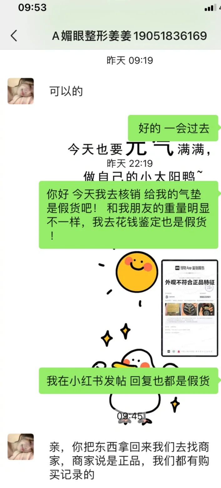 连云港媚眼直播送假气垫 ！