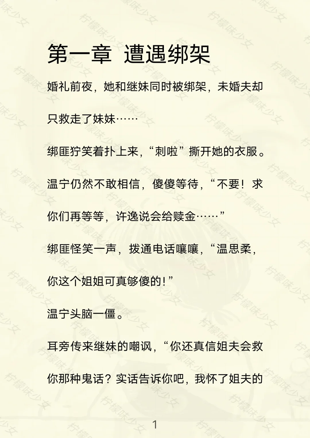 七《娇妻会撩人》mao.更新.第一集