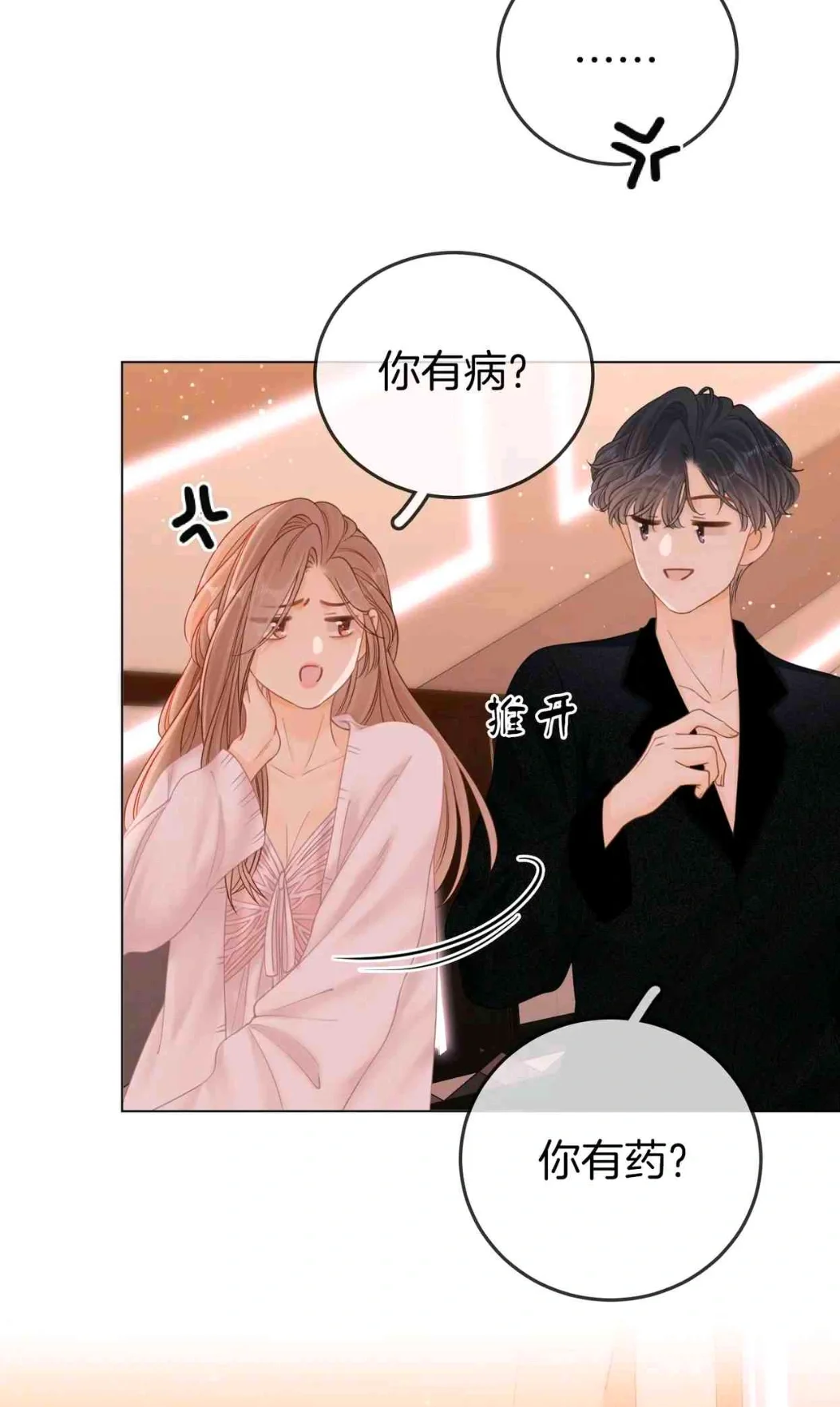少爷又又又吃醋了！