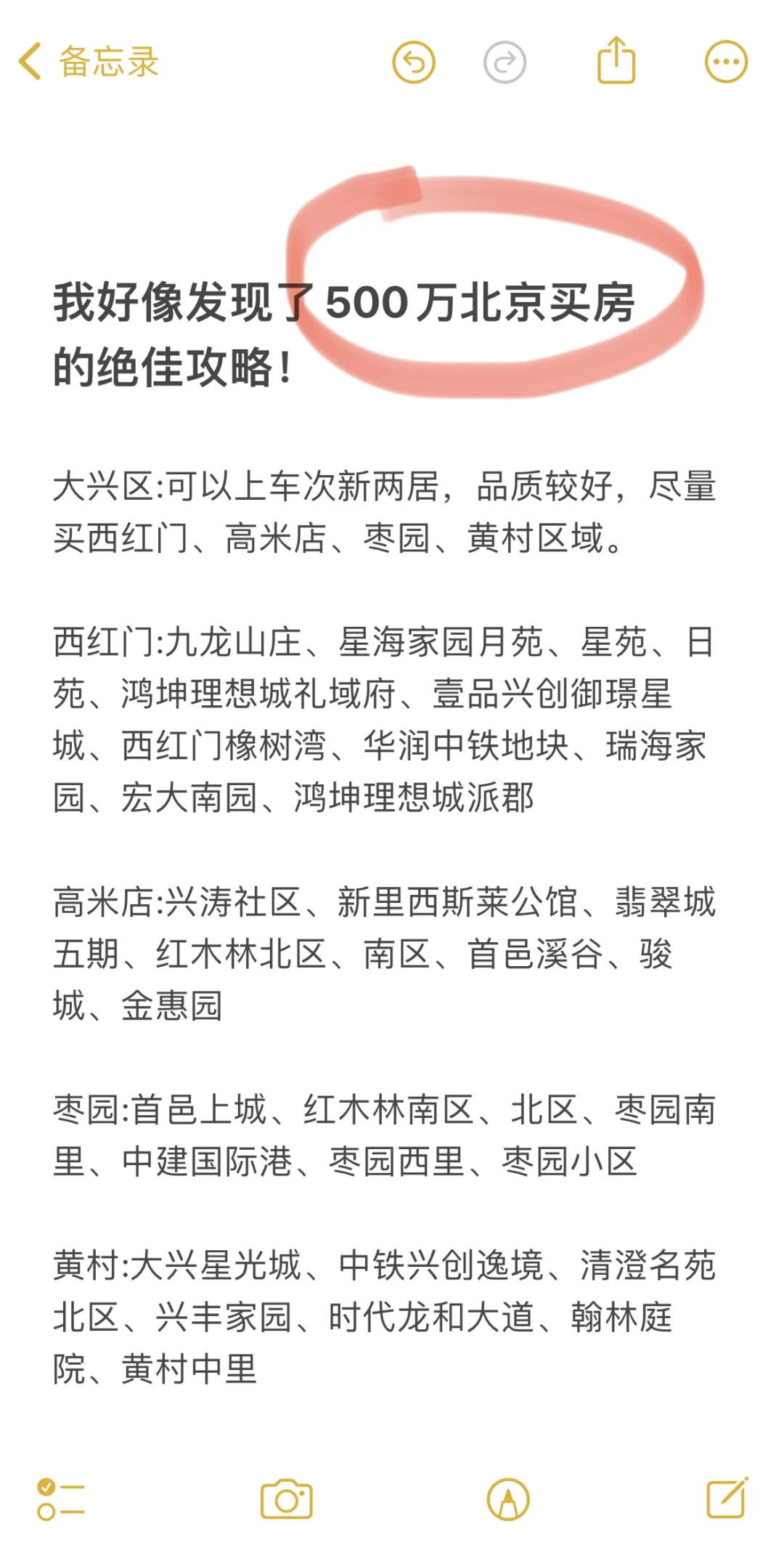 我发现了，500万北京买房的绝佳攻略！