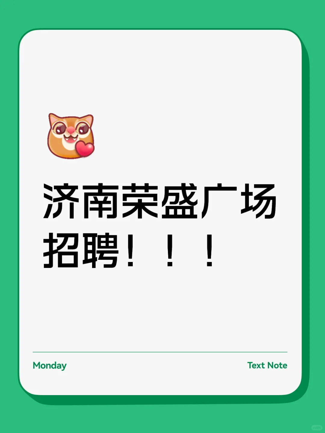 济南荣盛广场写字楼💼销售岗位