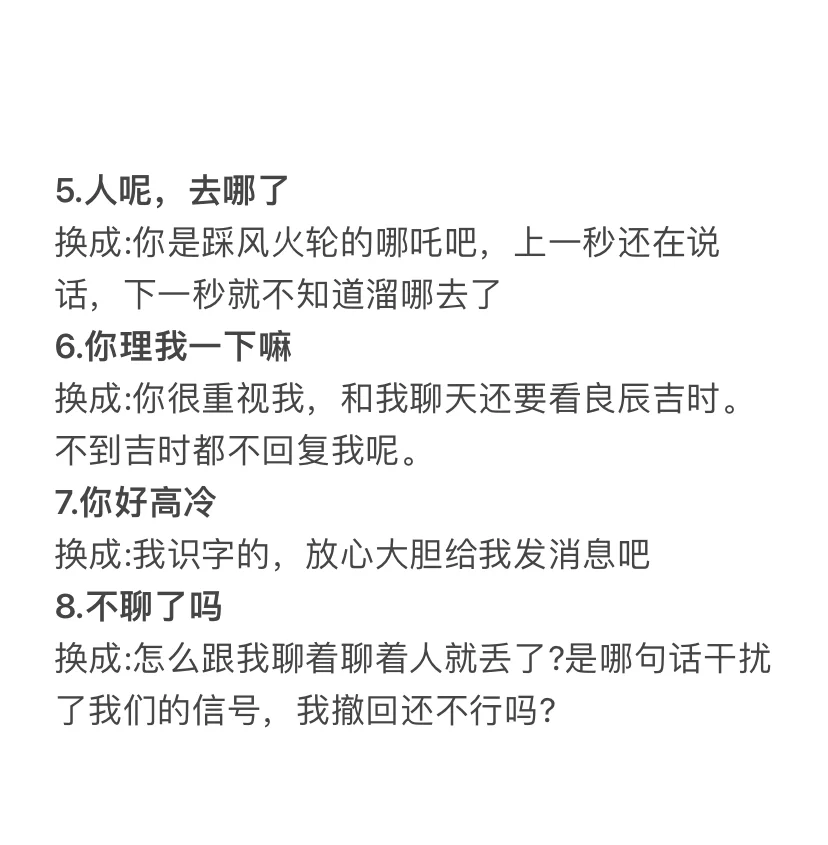 高情商聊天一撩一个准