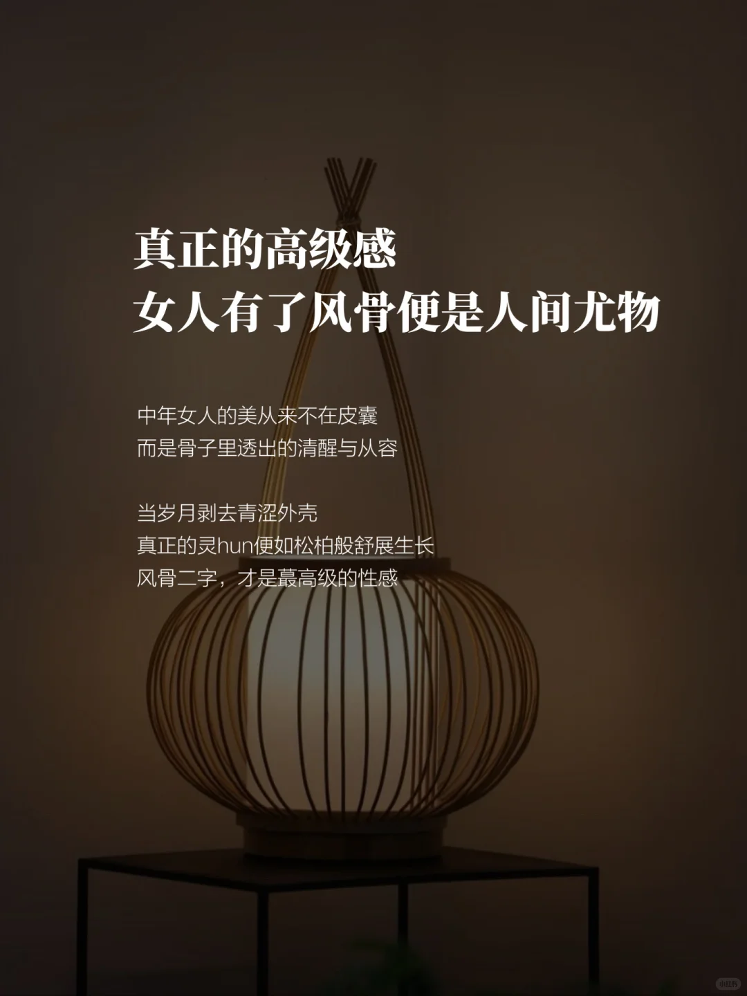 真正的高级感｜女人有了风骨，便是人间尤物✨