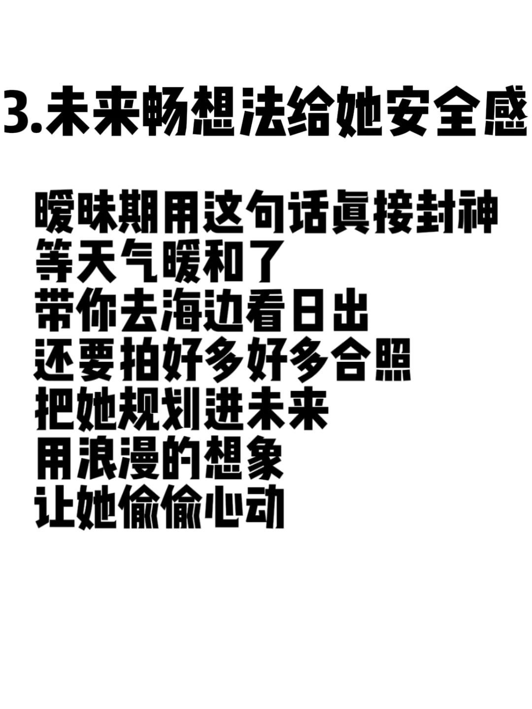 把女人哄上天超甜话术