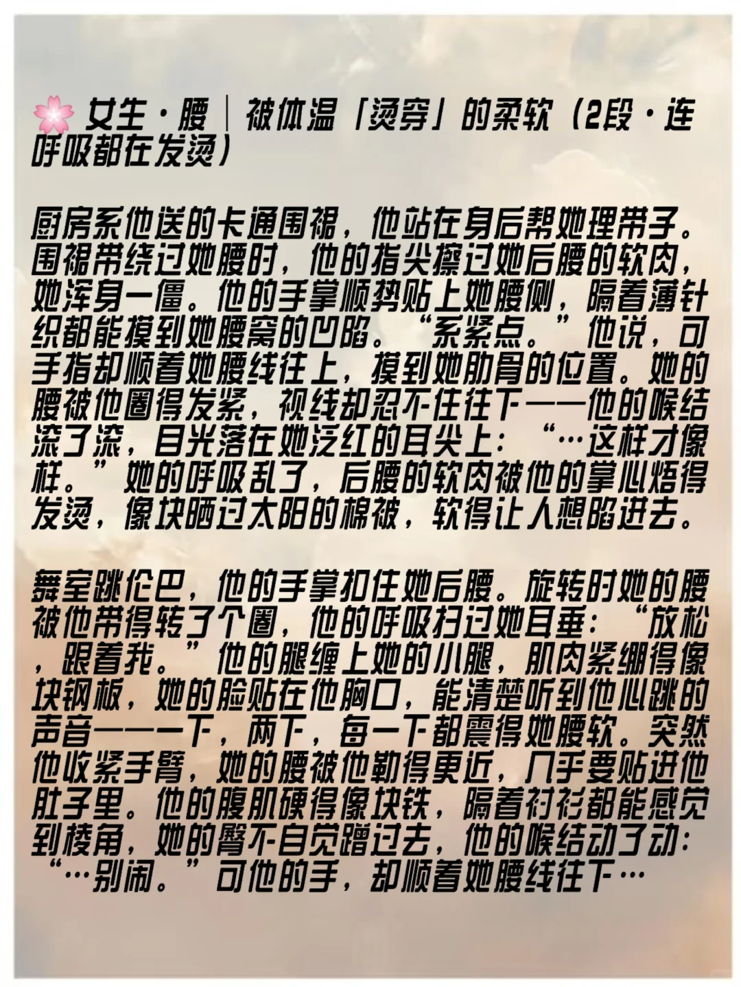 ✨3个胸臀腰部位动作描写！9段暧昧名场面！