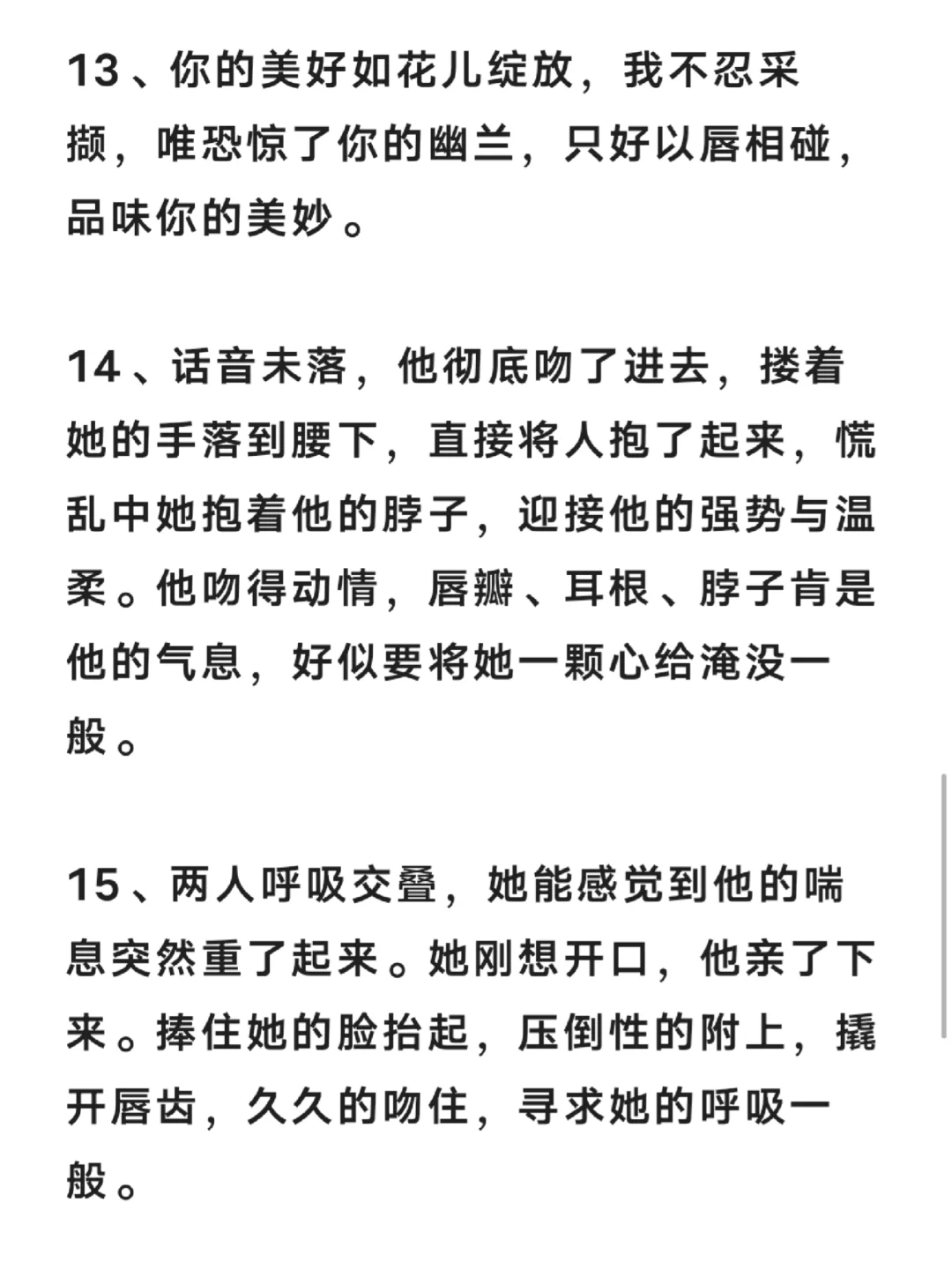 🔥写作技巧|怎么写撩人亲吻🔥