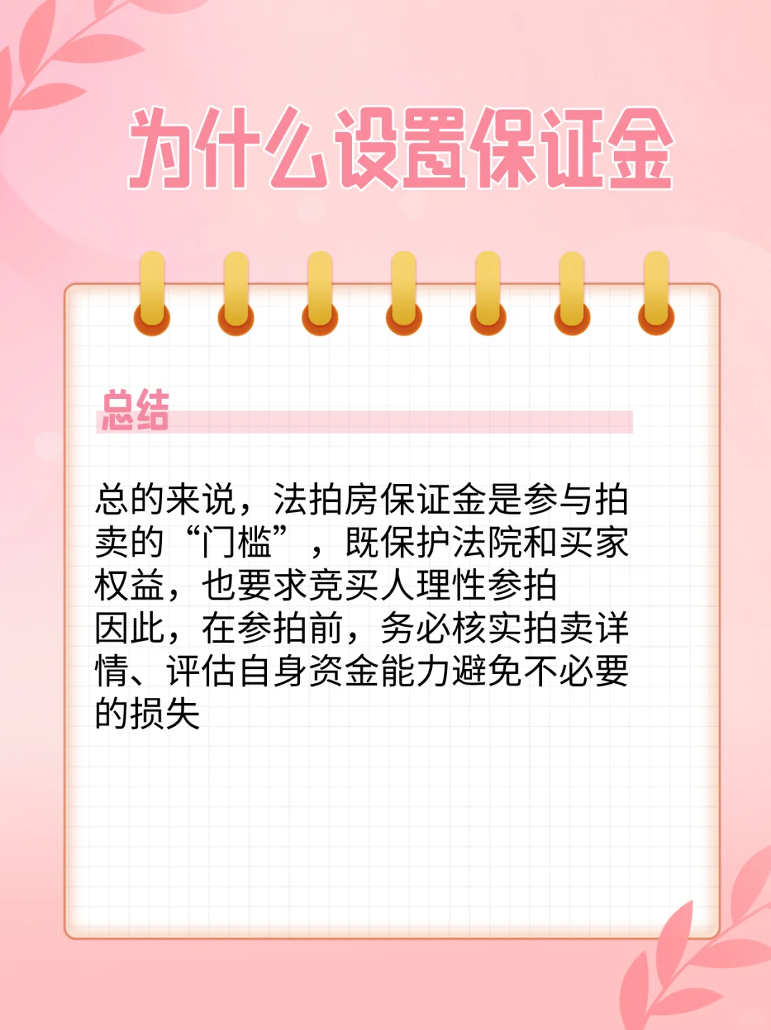 法拍房为什么要设置保证金