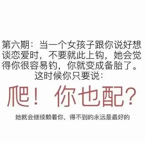 实用把妹教程