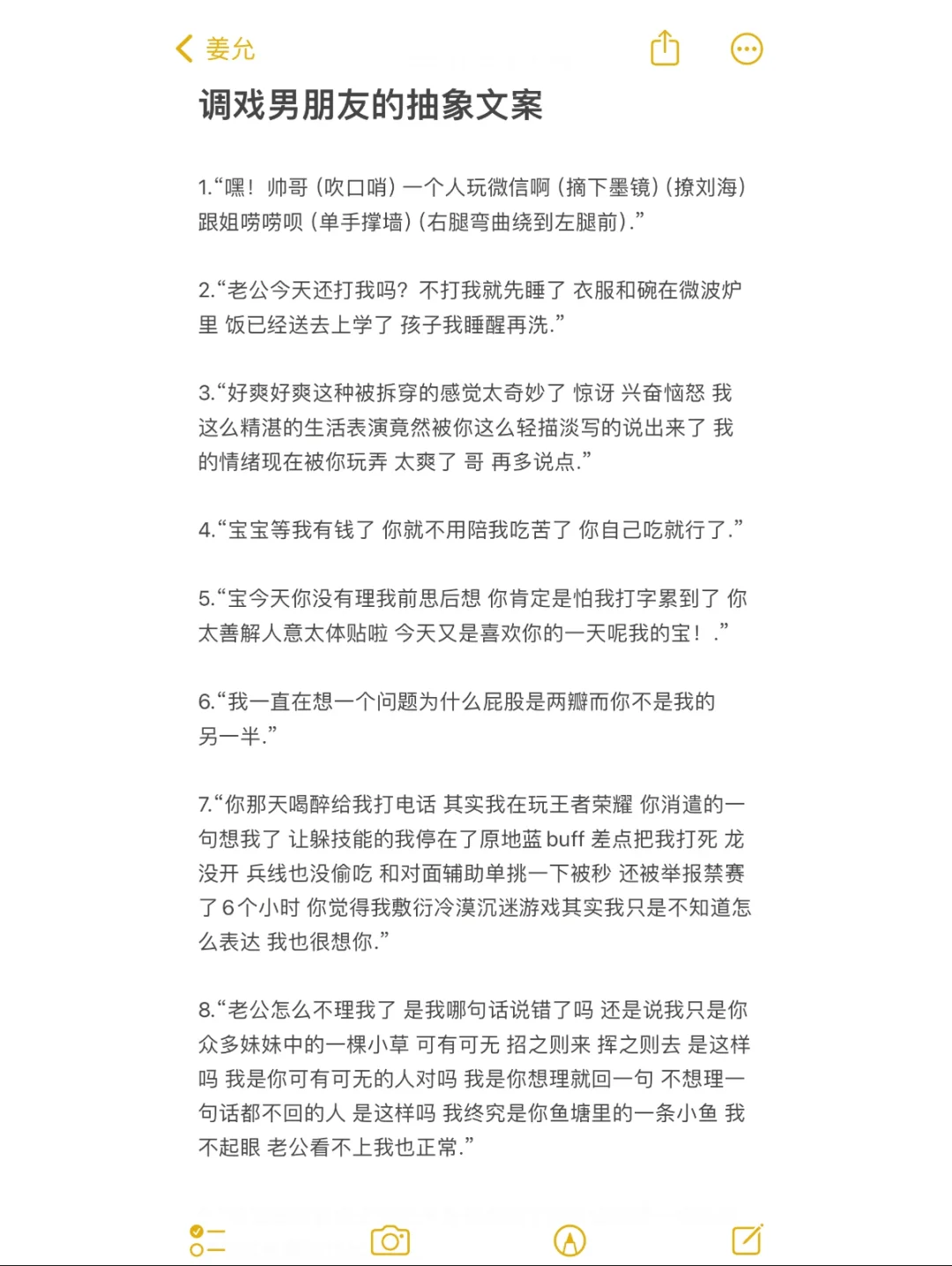 耍耍男友的抽象文案