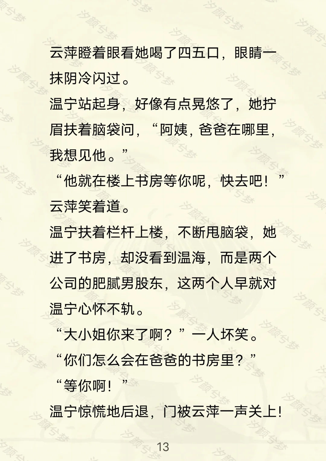 七《娇妻会撩人》mao.更新.第三集（1-13）