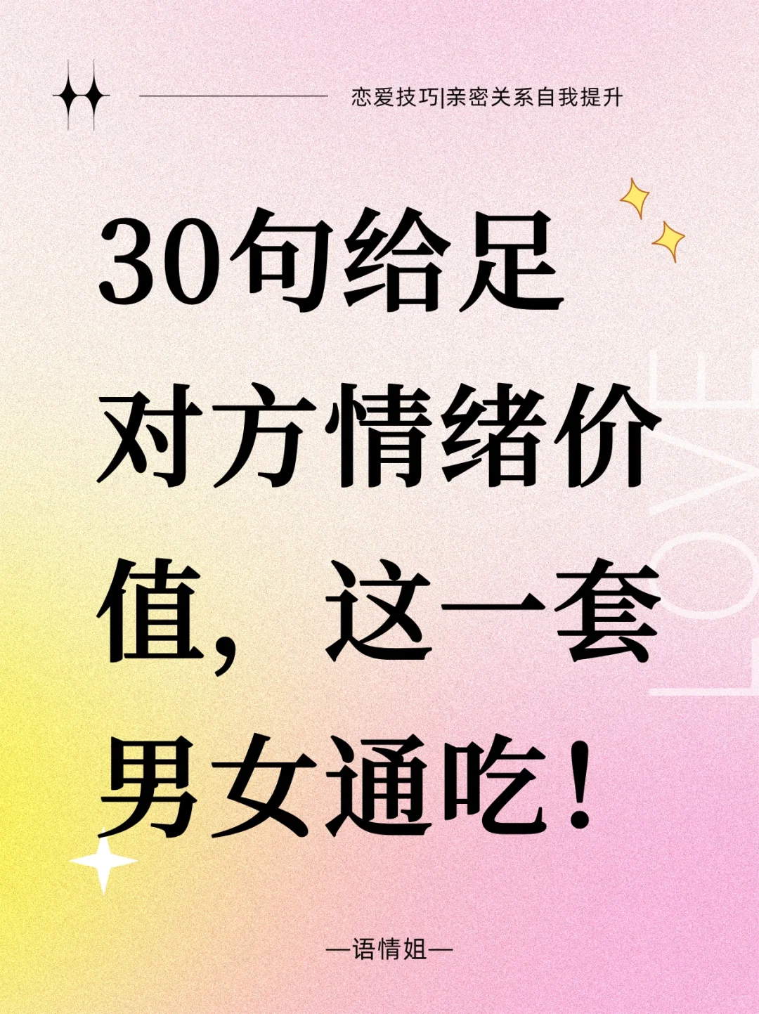 30句给足对方情绪价值，这一套男女通吃！