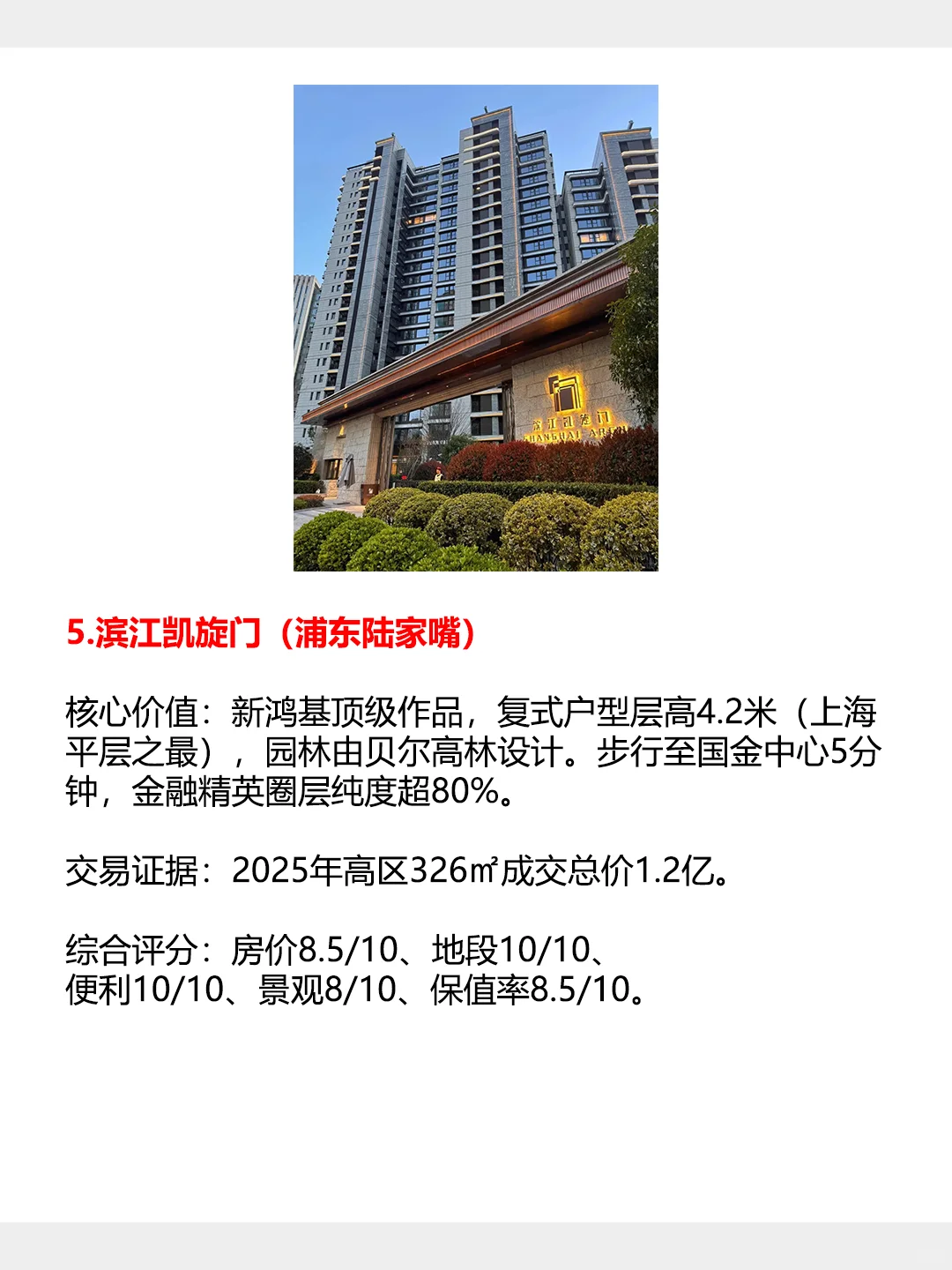 上海十大豪宅排名！欢迎指正！