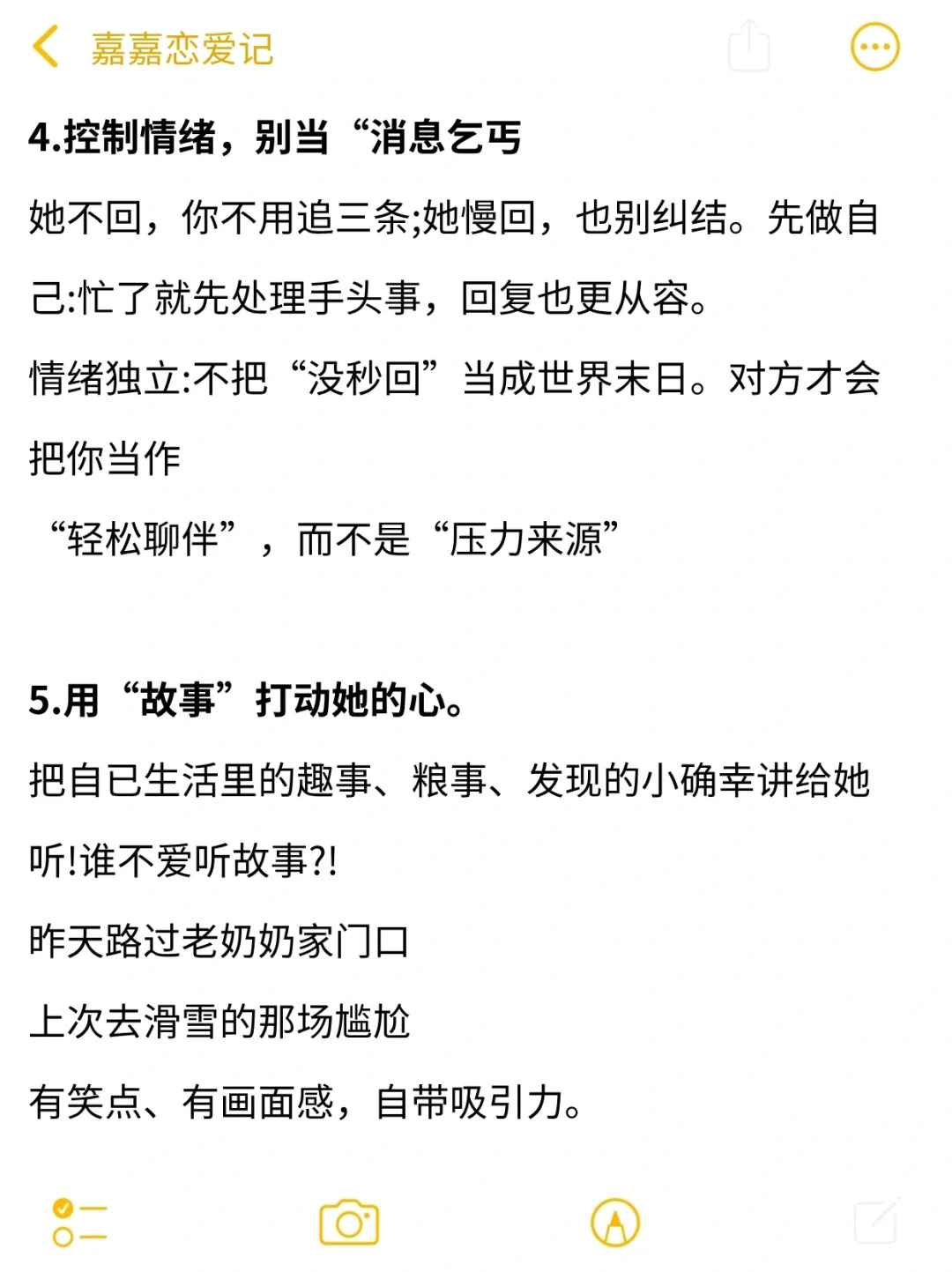 追女生大胆去聊、不要怕尬聊