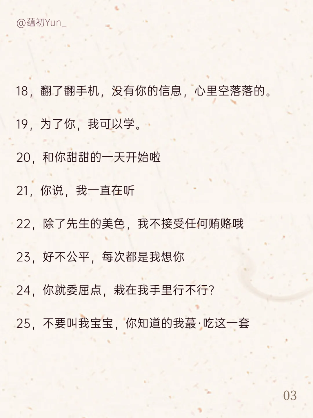可以把男人哄上天的甜言蜜语术