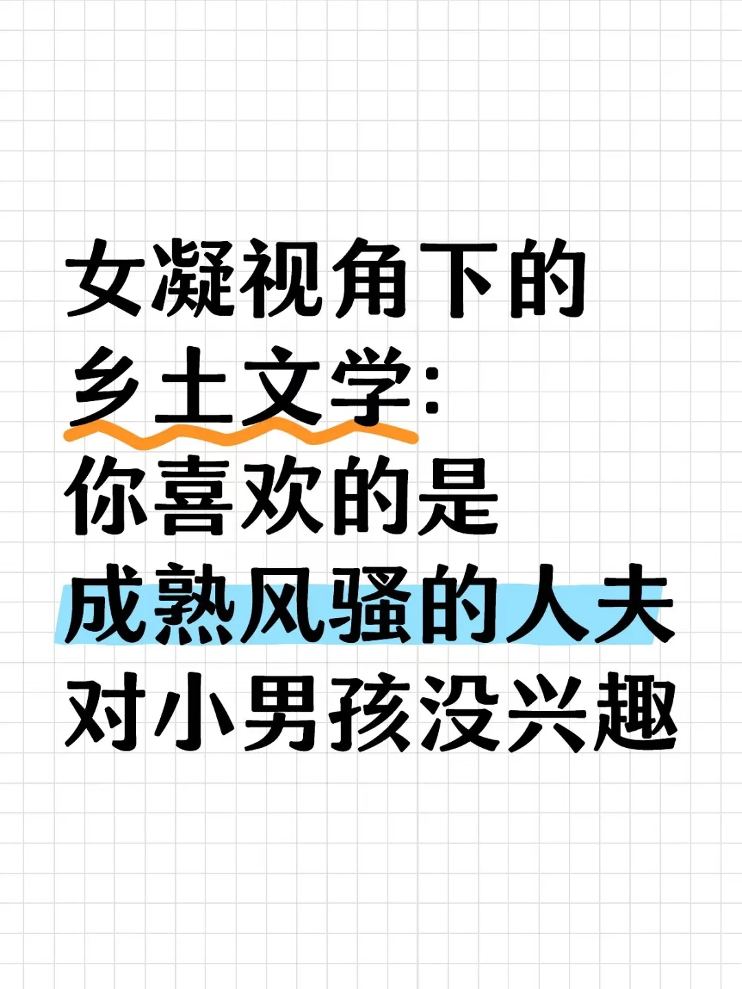 寡夫门前是非多18